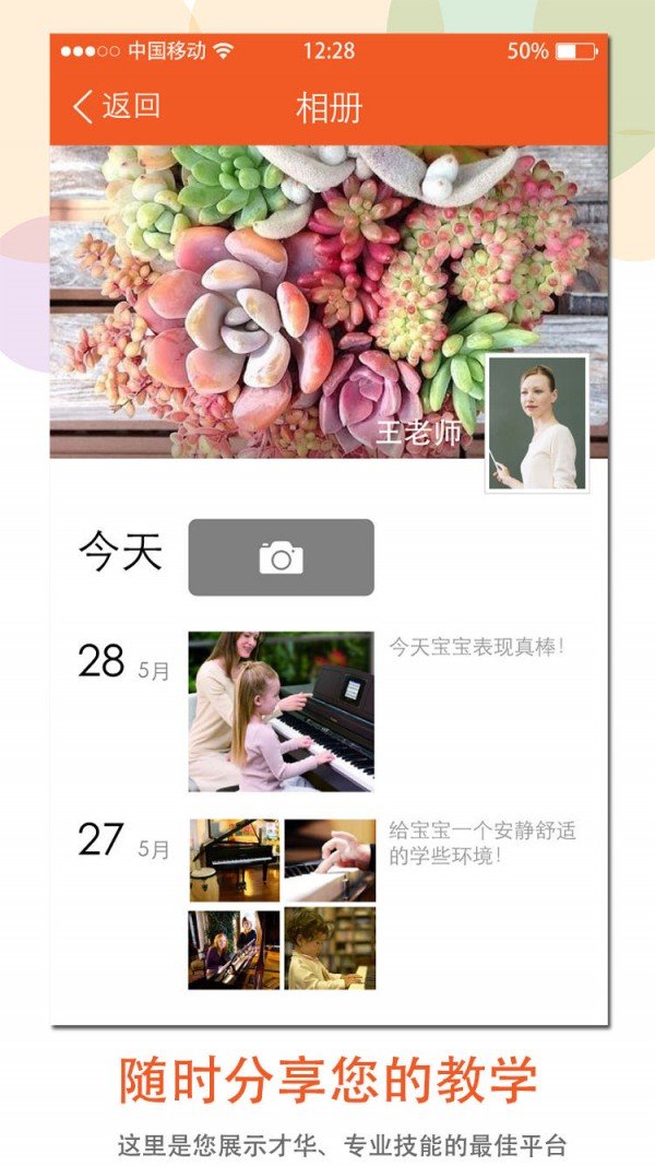 老师您好教师端
