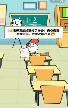 老师请息怒_截图3