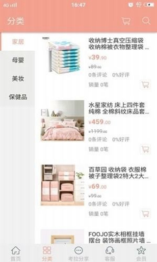 考拉母婴_截图1