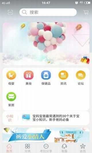 考拉母婴_截图2