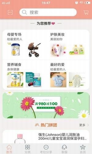 考拉母婴_截图3