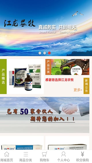 江龙农牧