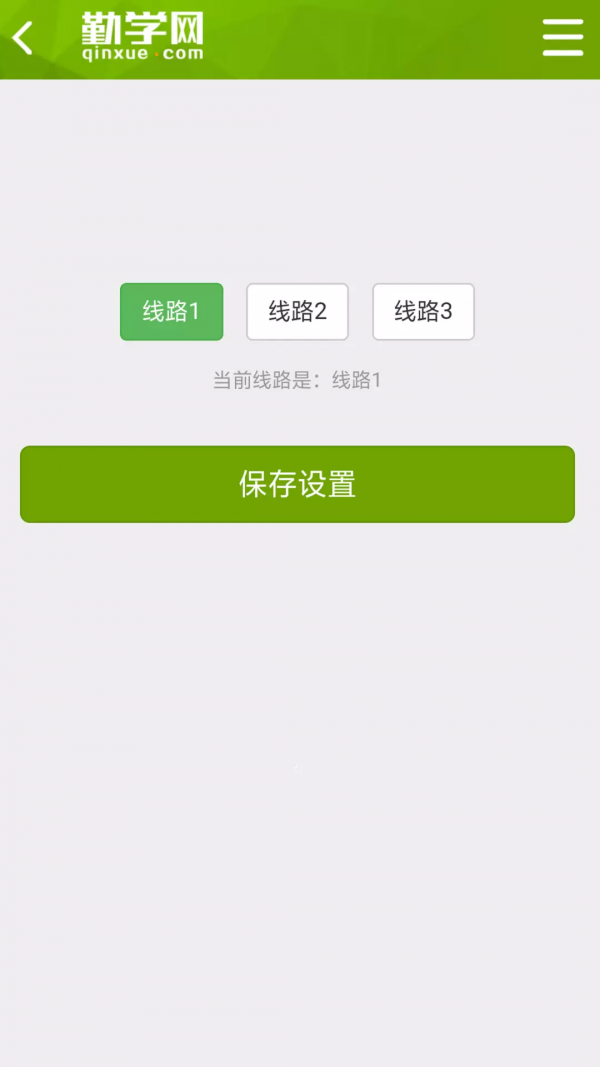 勤学网_截图3