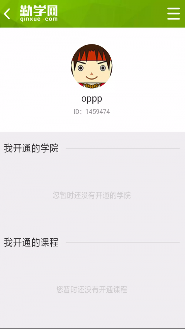 勤学网_截图2