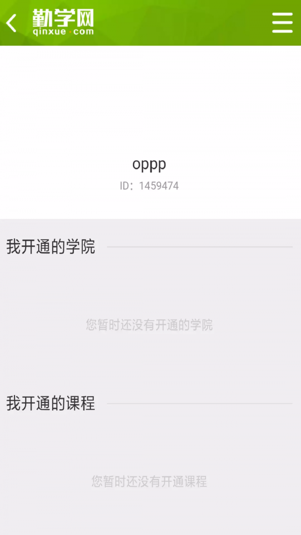 勤学网_截图1