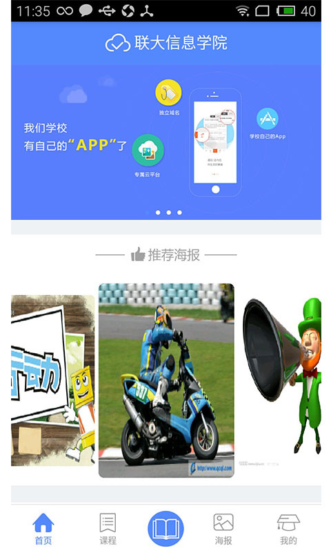 联大信息学院_截图4