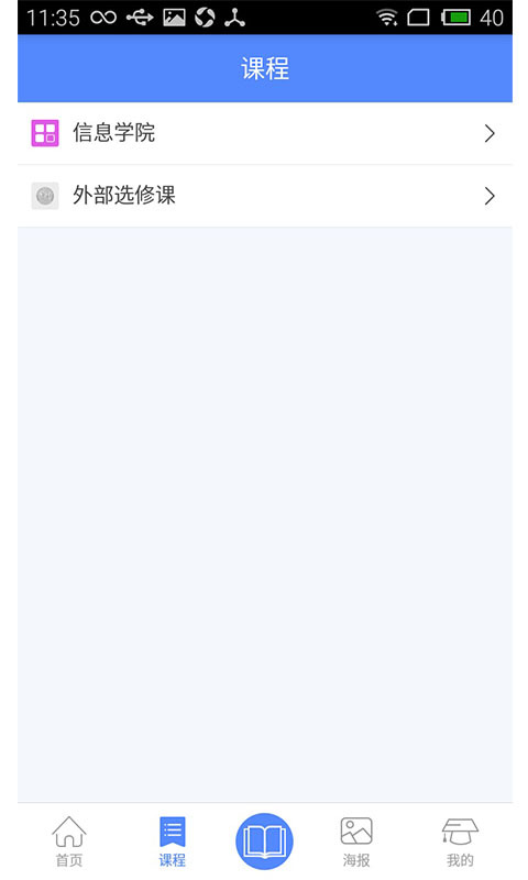 联大信息学院_截图1