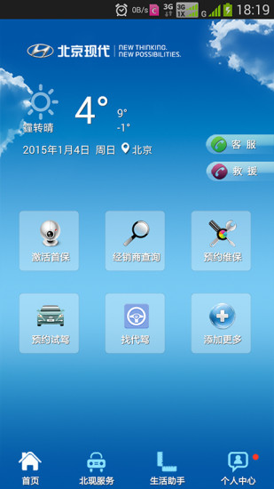 北京现代俱乐部_截图2