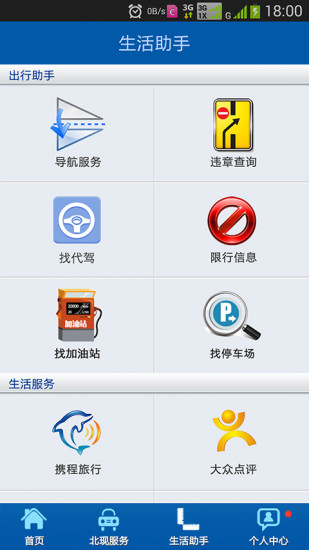 北京现代俱乐部_截图3