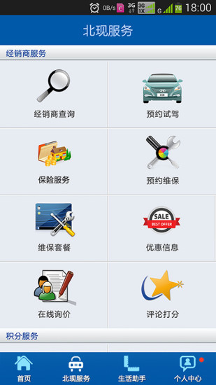 北京现代俱乐部_截图1