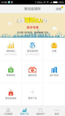 聚宝盘_截图4
