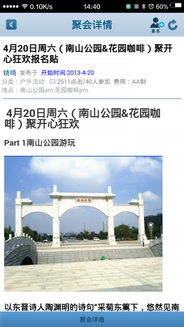聚开心