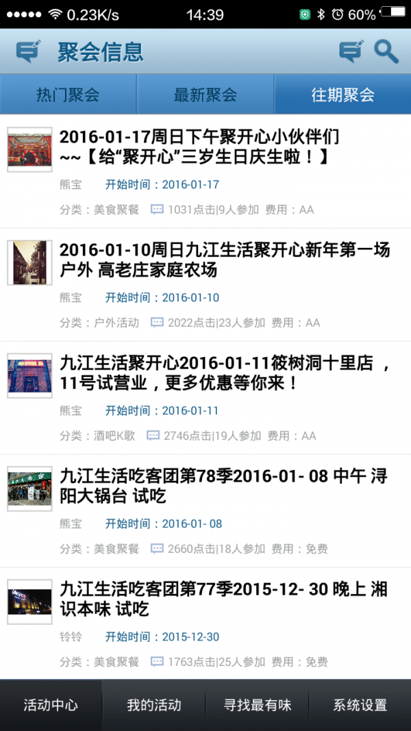 聚开心