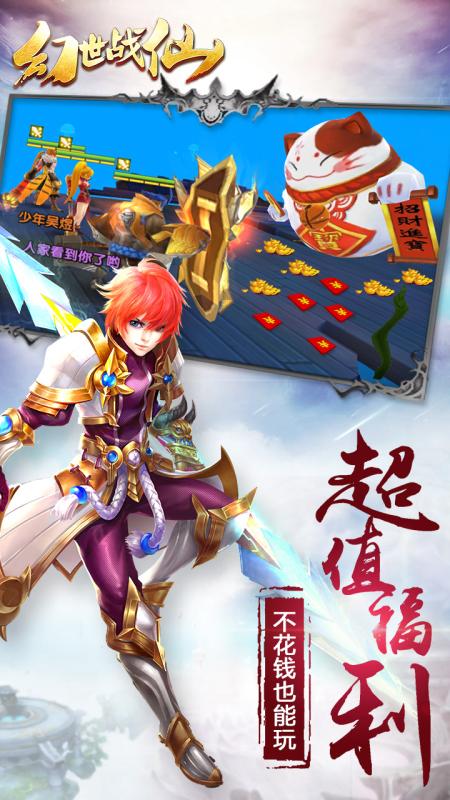 幻世战仙九游版
