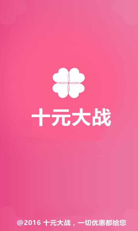 十元大战_截图1
