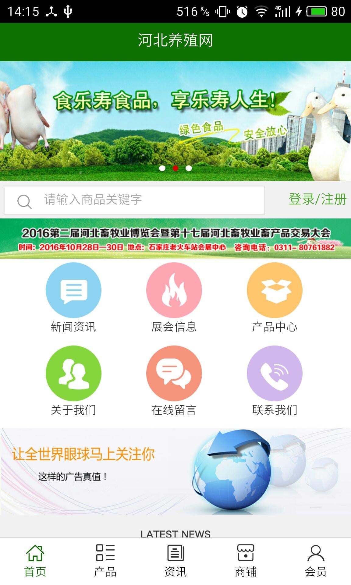 河北养殖网