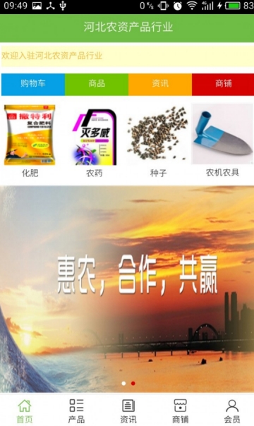 河北农资产品行业_截图3