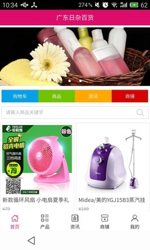 广东日杂百货