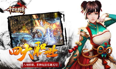 千里走单骑九游版_截图1