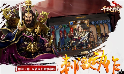 千里走单骑九游版_截图3