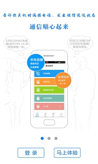 广东通信助手_截图2
