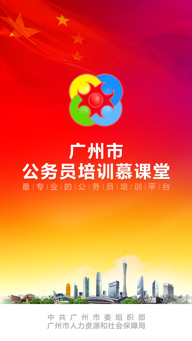 广州公务员培训慕课堂