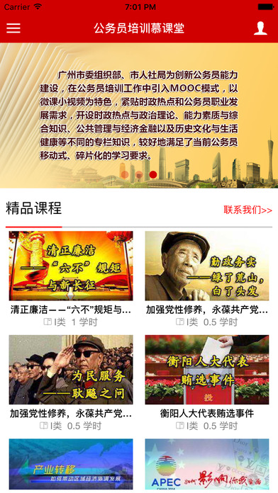 广州公务员培训慕课堂