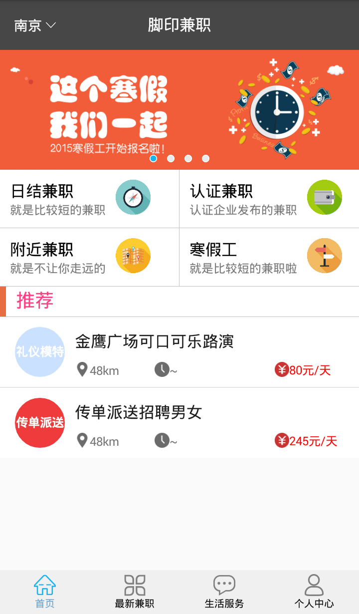 脚印兼职