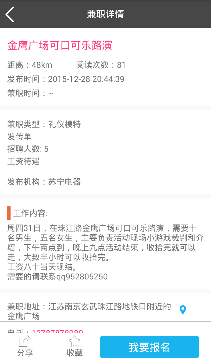 脚印兼职