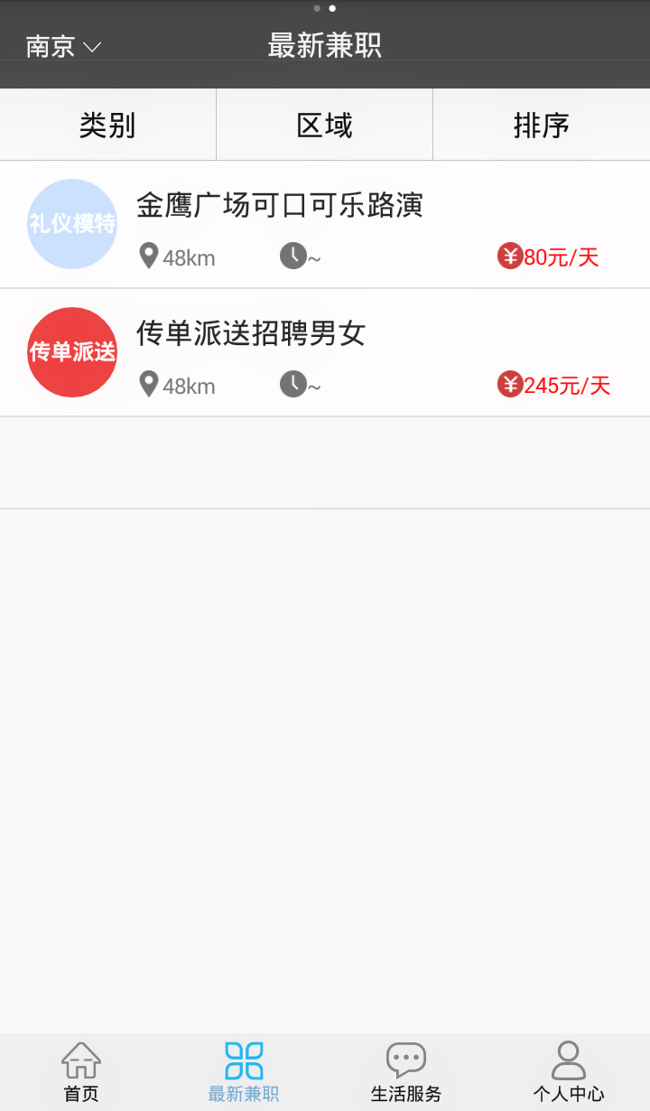 脚印兼职