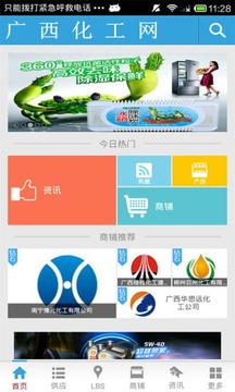 广西化工网_截图3