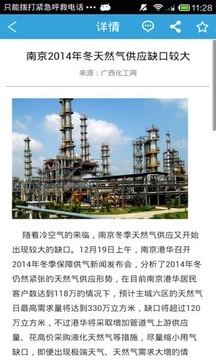 广西化工网_截图2