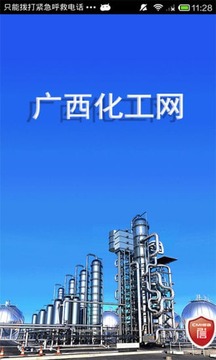 广西化工网_截图1