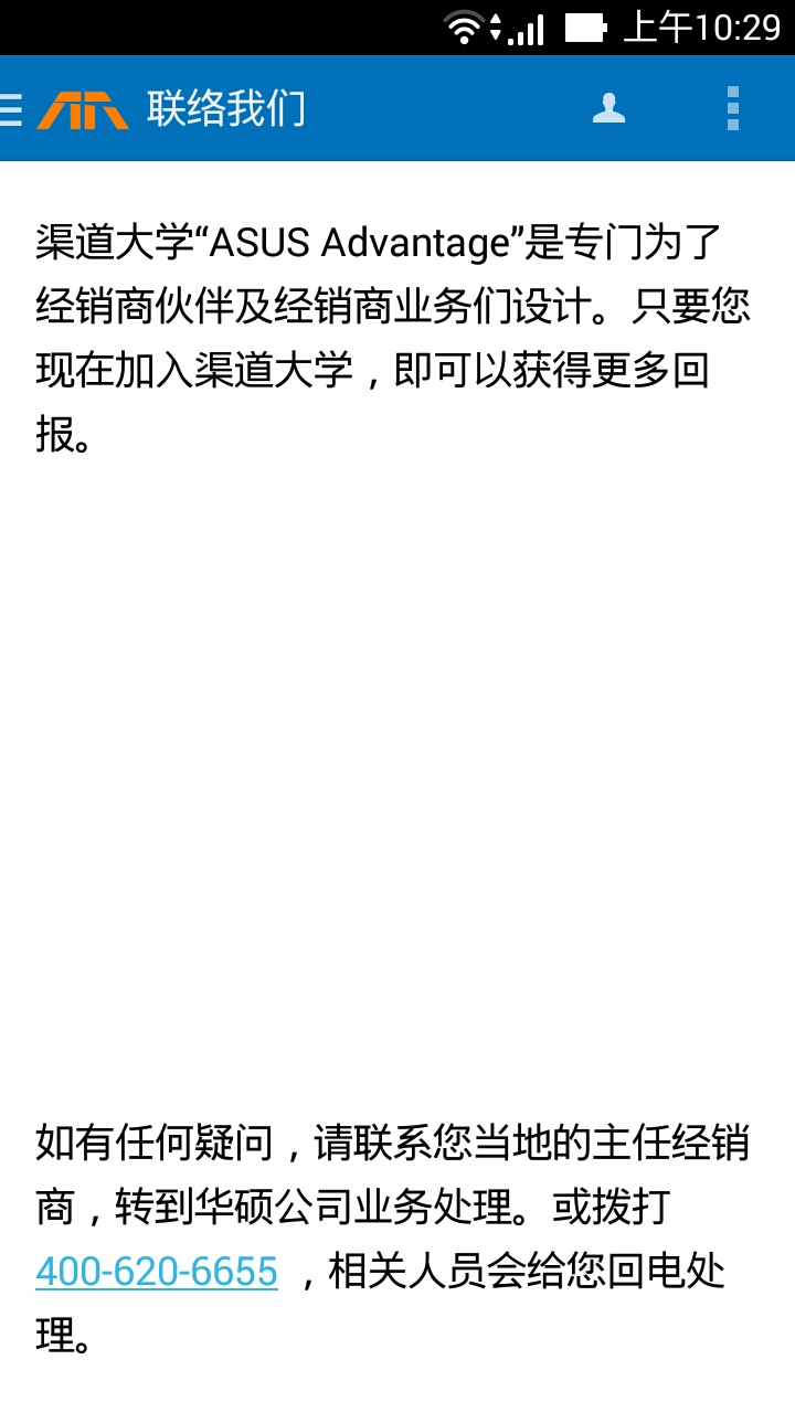 华硕渠道大学_截图3