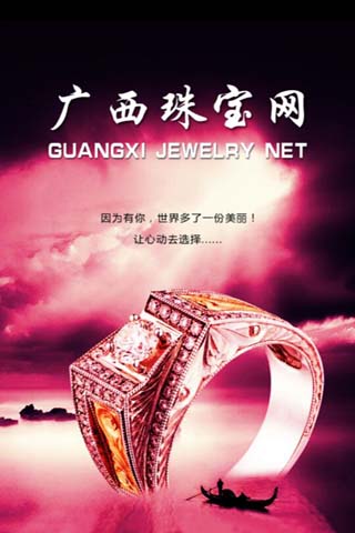 广西珠宝网