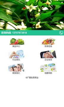 广西生态农业门户