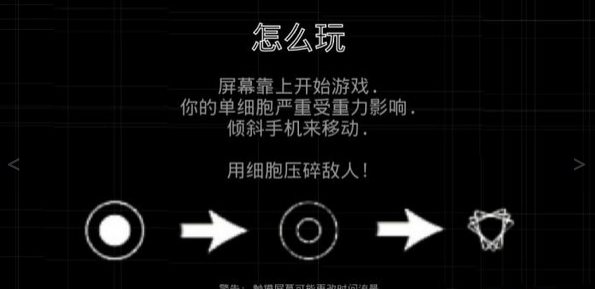 单细胞大作战monad_截图3