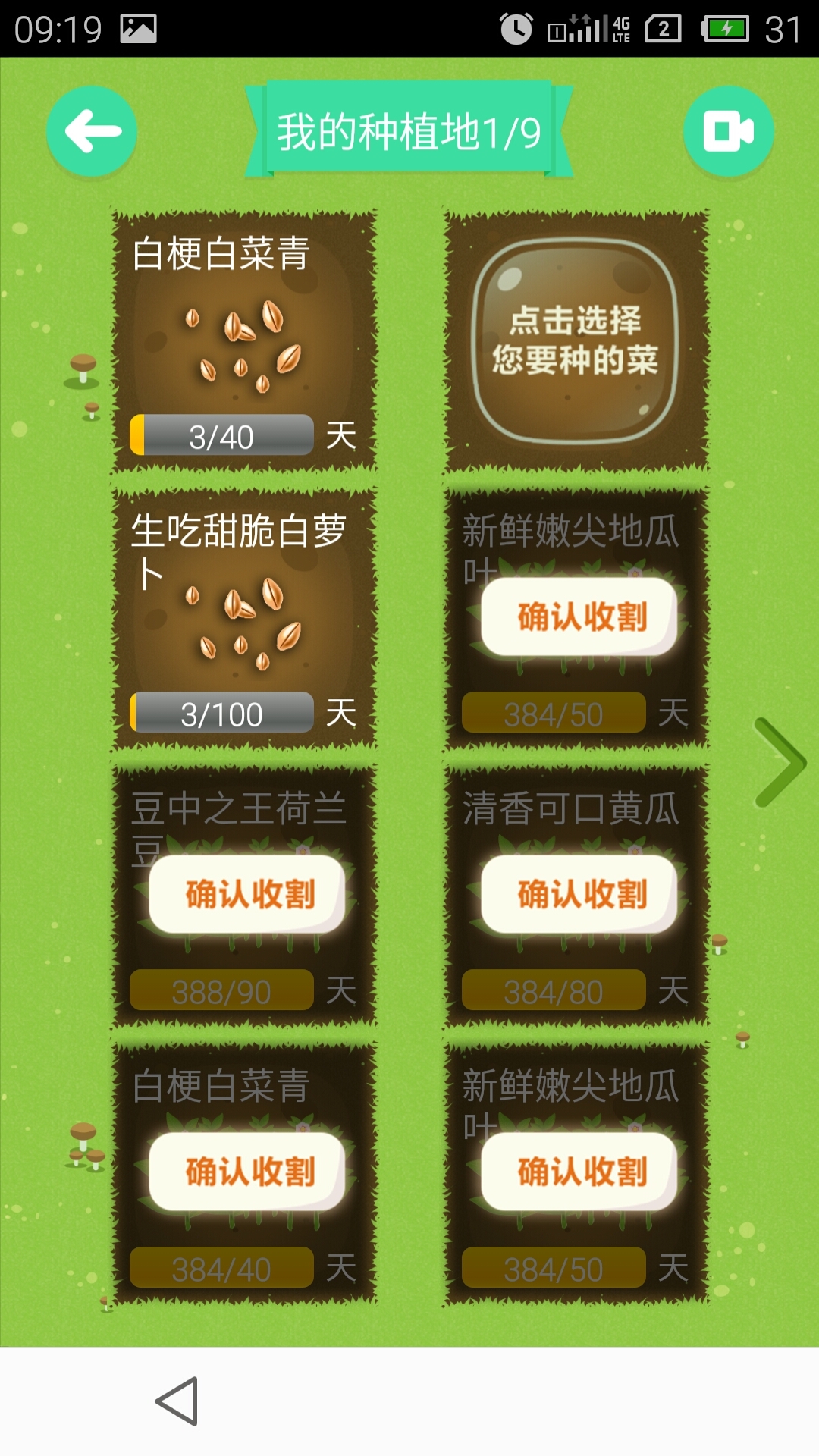 自家良田