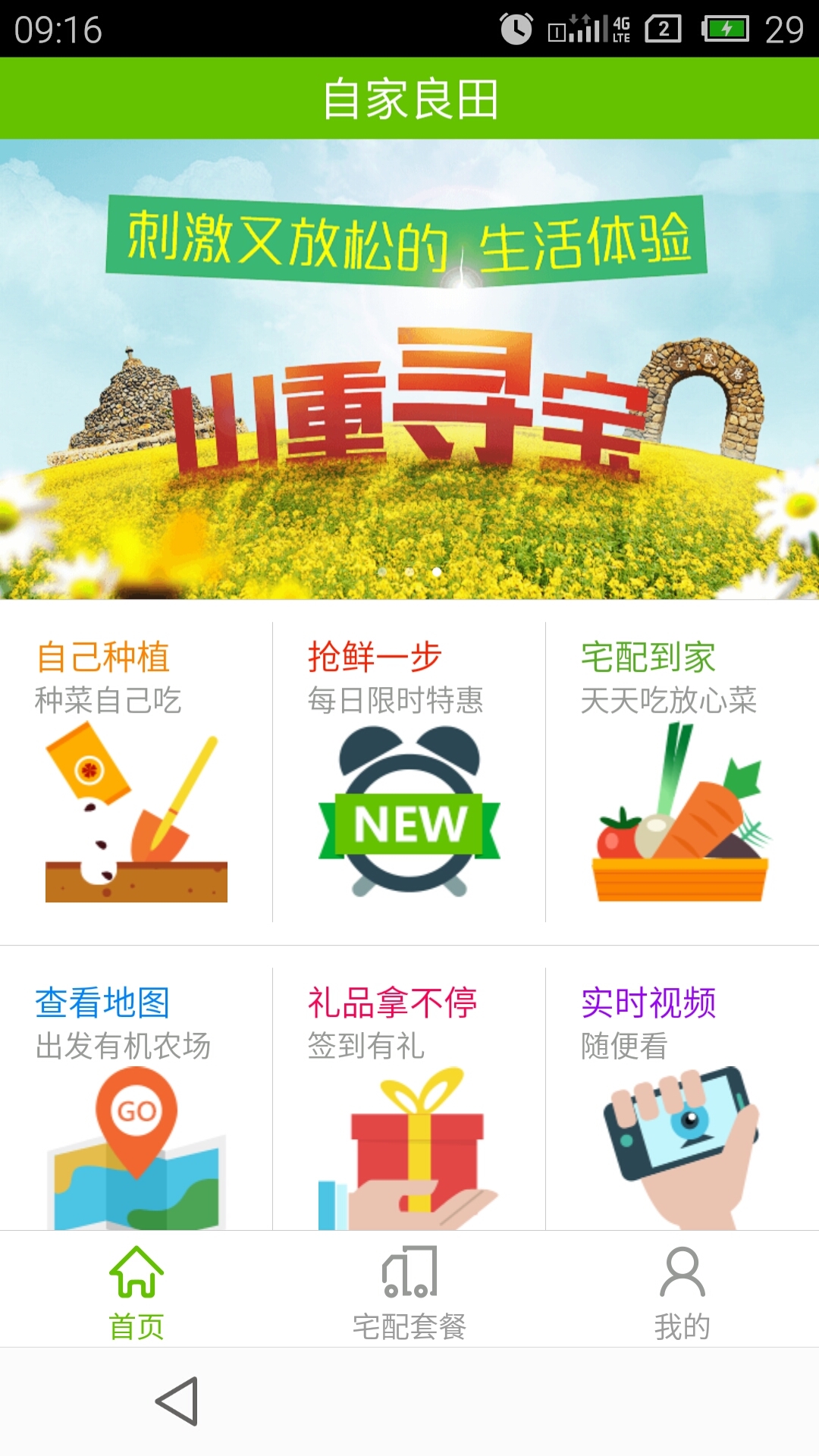 自家良田