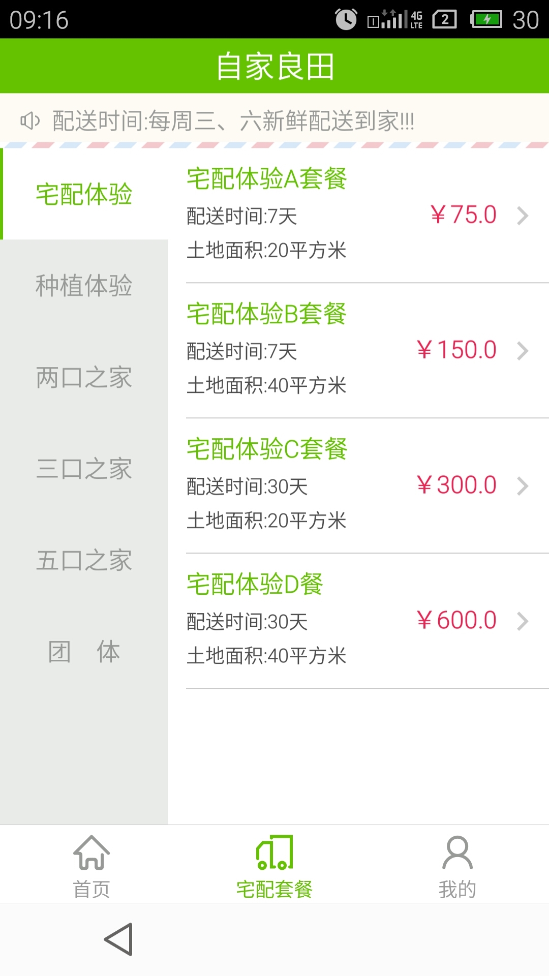 自家良田