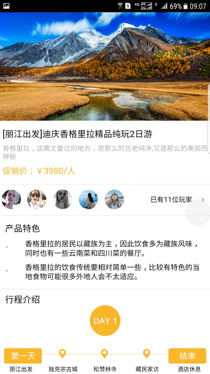 自由客旅行