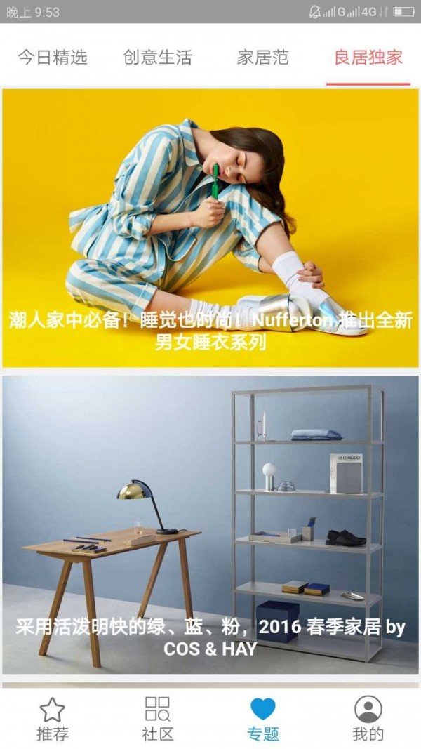 良居