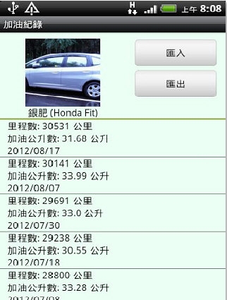油耗保养记录器
