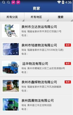 泉州货运_截图1