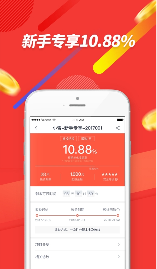厚沃财富_截图1