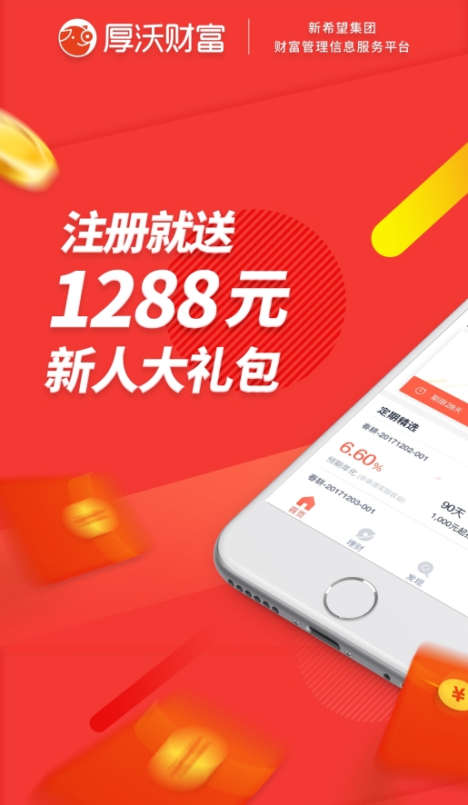 厚沃财富_截图2