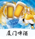 厦门啤酒