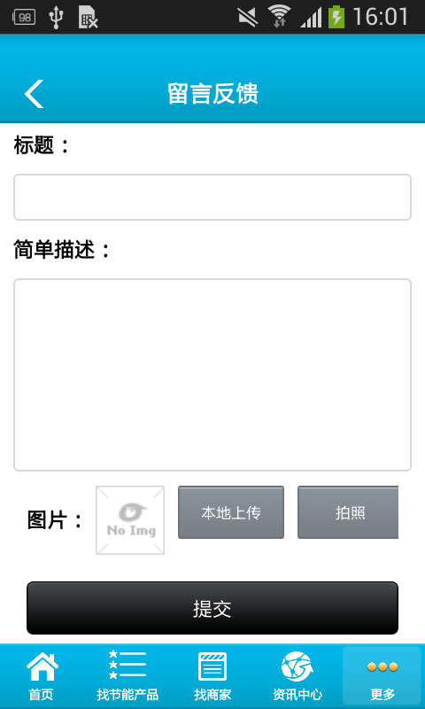 节能平台_截图4