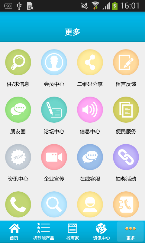 节能平台_截图1