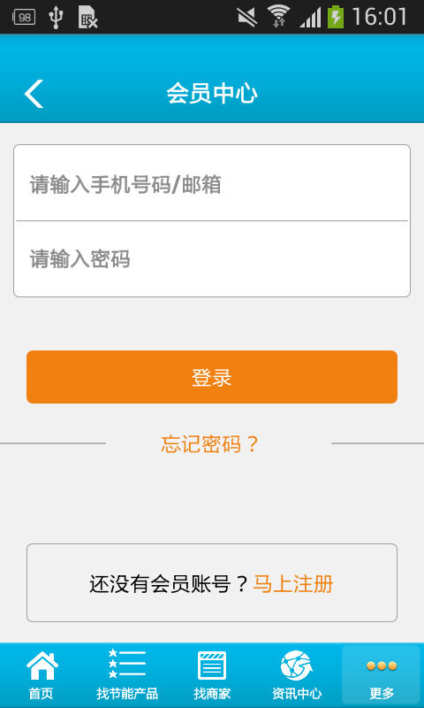 节能平台_截图5